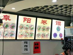 -安徽阜阳卷馍(西单店)