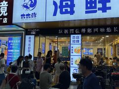 -木木鲜海鲜面(天一店)