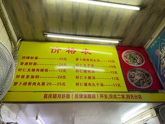 -明月虾面(厦禾路店)