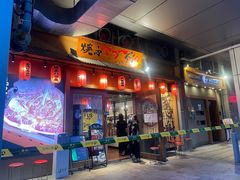 -蒜香焼肉PURUSHIN(马场路店)