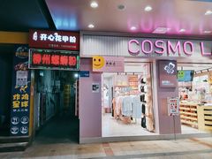 门面-忆螺巷螺蛳粉(步行街小巷店)