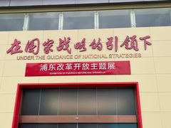 -上海浦东展览馆