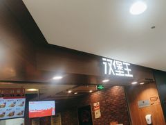-汉堡王(西直门凯德MALL店)