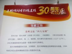 -苏州碑刻博物馆