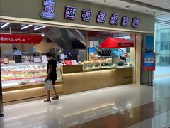 -西村叔叔的店(黄岛青医附院店)