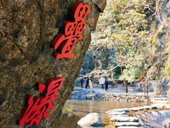 -石台牯牛降景区