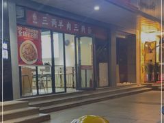 -桐乡咬强羊肉面