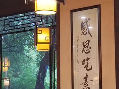 -清心素食自助餐厅(夫子庙店)