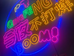 -庆峰龙虾烧烤(合肥一店)
