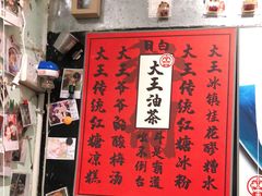-大王油茶(磁器口店)