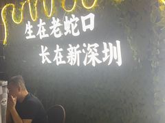 -蚝老板海鲜烧烤大排档(码头店)