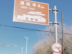 -潭柘寺景区