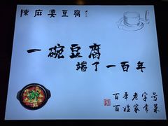 -陈麻婆豆腐(春熙店)