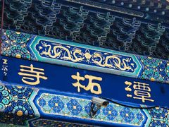 -潭柘寺景区