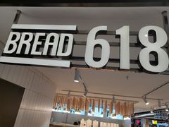 门面-bread+618(欧亚店)