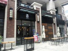 门面-造精酿餐厅
