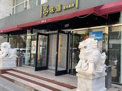 -泉味道贵州厨房(三里河店)