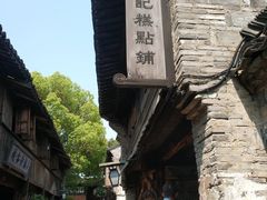 -锦记糕点铺
