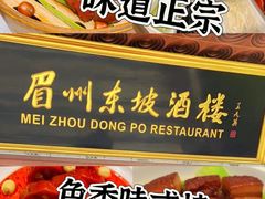 -眉州东坡(东坝店)