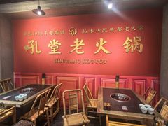 -吼堂老火锅(太古里总店)