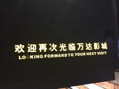 -万达影城(浦西万达广场激光IMAX店)