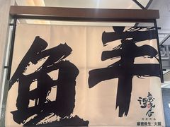 -得意咚瓜·顺德鱼生·冬瓜盅火锅