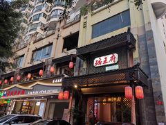 -瑶王府·广西菜(茶花园店)