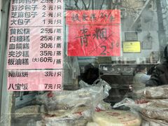 -松盛糕团店(红旗桥店)