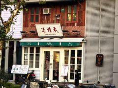 -逸桂禾面馆