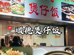 -点都德(聚福楼店)