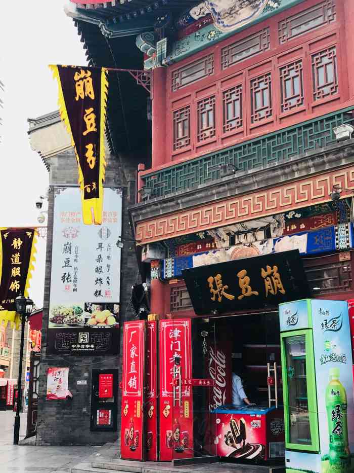 崩豆张(古文化街店)-"天津特产崩豆张,开在古文化街的这家店,豆..."-