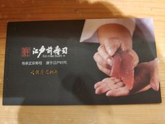 -昱匠·日本料理(金融街店)