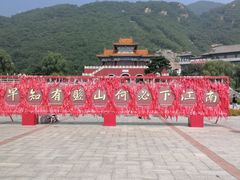 -天津盘山风景名胜区