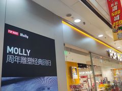 -泡泡玛特POPMART(石景山万达店)