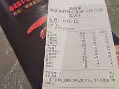 -辣盆盆麻辣小龙虾(哈尔滨总店)