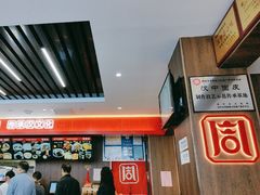 -周家大辣椒面皮(中山街店)