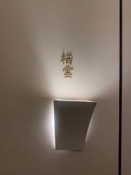 点击看大图 -栖SPA·ONDA ·美芙炫·海菲秀科技美肤中心