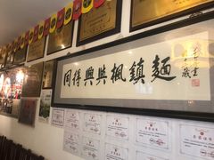 -同得兴 Since·1995 传统苏式面馆(十全街店)