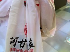 -阿甘锅盔(合生汇购物中心店)