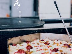 -孙氏梅花糕(马台街)