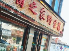 -菌之家·专业纯野生菌火锅·特色炒菌