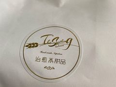 -治愈系甜品The Soothing Dessert(科海大楼店)