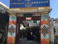 -尼玛藏家风味园(阿山食城店)