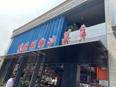 门面-陈鹏鹏潮汕菜(欢乐海岸 海边景观店)