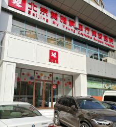 -美雅枫医疗美容医院