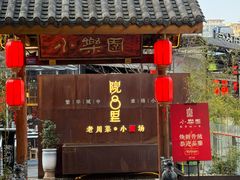 -院8里·小乐园家常味川菜(鹭洲里店)