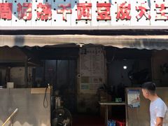 -周记热干面豆皮大王(桃花东街店)