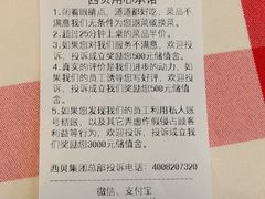 -西贝(华发商都店)