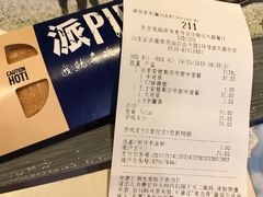 账单-麦当劳(山大路店)