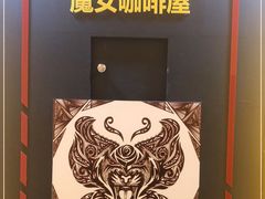 -导眼AR微密室逃脱(万丰海岸城店)